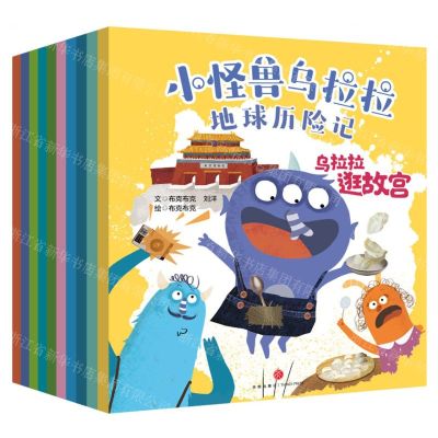[N]小怪兽乌拉拉地球历险记(共10册)-9787545578386