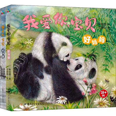 [M]我爱你,宝贝(全2册) 牟沧浪 著 才珍珍 绘 -9787542264114