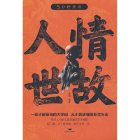 正版新书]5分钟漫画-人情世故陆明 著 著9787540269760