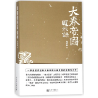 [M]大秦帝国启示录-9787510464591