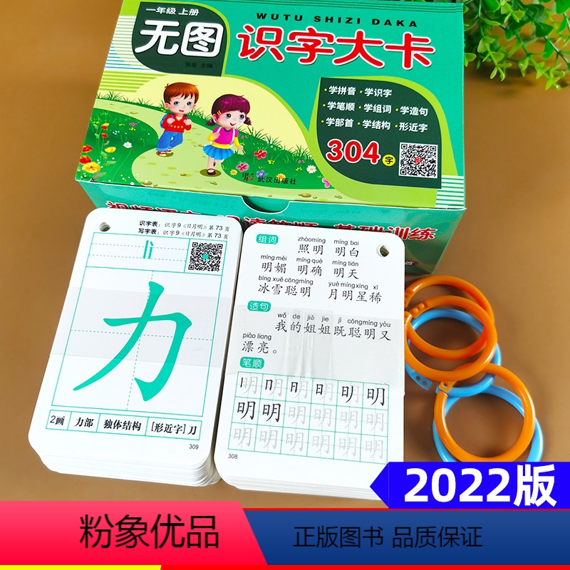会说话的无图识字大卡[可扫码] [正版]一年级上册生字拼音学习卡片同步人教版语文汉字认字识字神器 小学语文1年级上学期无