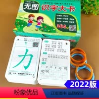 会说话的无图识字大卡[可扫码] [正版]一年级上册生字拼音学习卡片同步人教版语文汉字认字识字神器 小学语文1年级上学期无