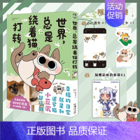 [正版]赠PVC透卡+折立卡+自封袋世界,总是绕着猫打转4仍是就是还是绕着猫打转暹罗猫小豆泥漫画书小豆泥是世界的中心