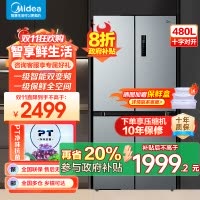 美的(Midea)480升十字对开冰箱一级智能双变频家用电冰箱双循环风冷无霜温湿精控大容量BCD-480WSPZM(E