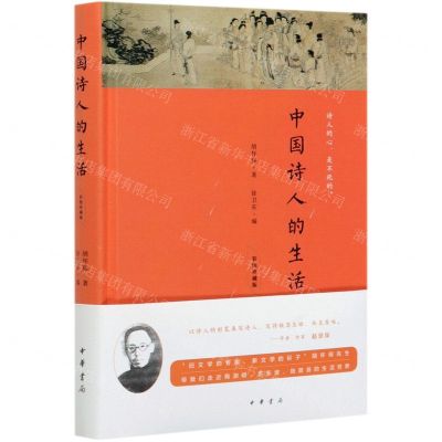 [N]中国诗人的生活(彩图珍藏版)(精)-9787101146592