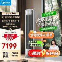 美的空调 3匹 全面风pro 客厅舒适风省电节能大风量 贴壁送风会唱歌空调柜机立式KFR-72LW/N8QM1P
