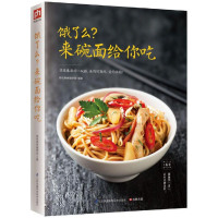 正版新书]饿了么?来碗面给你吃杨桃美食编辑部 主编978755375841