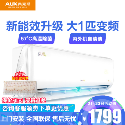 奥克斯（AUX）大1匹快速冷暖空调挂机除湿节能静音空调旗舰店新品升级KFR-26GW/BpR3AQE1(B3)