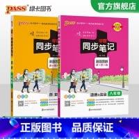历史+道法2本 八年级/初中二年级 [正版]2024学霸同步笔记初中历史八年级漫画图解讲例练统编版课堂笔记pass绿卡图
