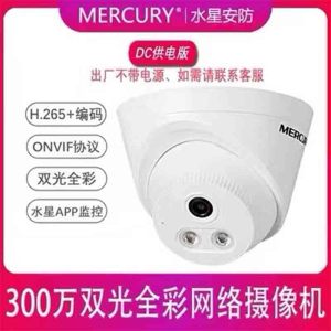 水星录音半球监控网络摄像头 300万半球摄像头MIPC332W-4DC供电【不含电源适配 300万半球摄像头MIPC332W-4DC供电【不含电源适配