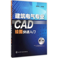 音像建筑电气专业CAD绘图快速入门谭荣伟 等 编著
