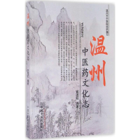 音像温州医文化志宫温虹 编著
