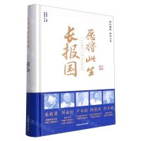 [N]愿将此生长报国(时代楷模中那些院士的故事)(精)-9787572268519