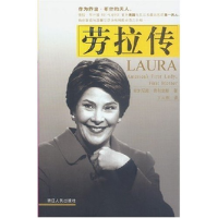 正版新书]劳拉传译者 (美)安东尼娅·费利克斯著 丁大刚978721302