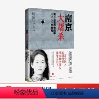 [正版]南京大屠杀 张纯如的书 二次世界大战中被遗忘的浩劫 抗日战争历史 中国通史书 原版史料集全纪实档案抗日战争历史