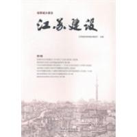 正版新书]江苏建设:第3辑:统筹城乡建设江苏省住房和城乡建设
