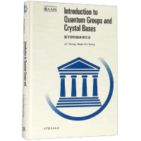 [M]量子群和晶体基引论(影印版)-9787040517255
