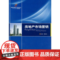 房地产市场营销