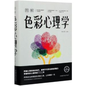 正版新书]图解色彩心理学编者:李敏//曹军|责编:馨宁97875113698
