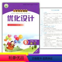 数学 [正版]2024人教版小学同步测控优化设计数学六年级下册练习题精编版课堂练习(配送试卷及答案)小学6六年级下册数学