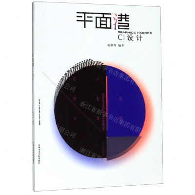 [N]平面港(CI设计)-9787550319530