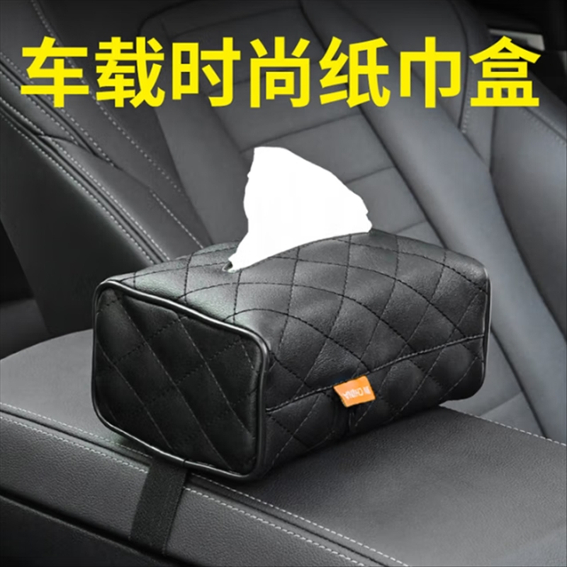 车载纸巾盒扶手箱多功能汽车纸巾盒座椅背车用抽纸盒