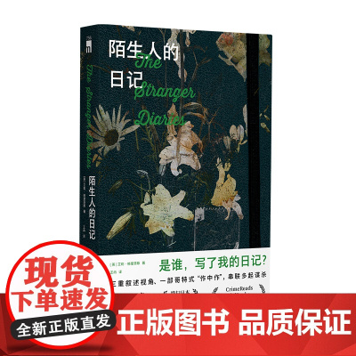 陌生人的日记
