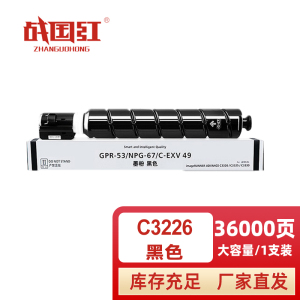 战国红硒鼓C3226黑 支