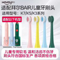 适配拜尔儿童电动牙刷头BAIR软毛K3/K5/K7护龈刷毛拜耳小孩替换头