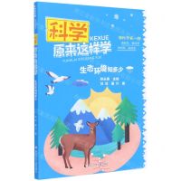 [N]生态环境知多少/科学原来这样学-9787559722171