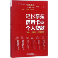 音像轻松掌握与个人贷款刘益杰 编著
