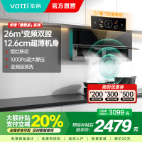 华帝(vatti)26m³大风量超薄变频抽油烟机X5PRO自清洁 i111X5S