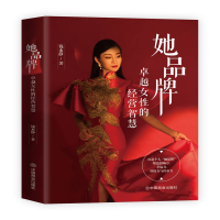 音像她品牌:卓越女的经营智慧钱永静