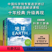 套装[全3册]BBC科普三部曲 [正版]BBC科普三部曲 2024新版 生命地球海洋 董宇辉樊登尹烨李永乐动人解读入选2