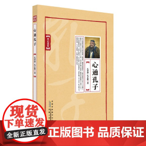 心通孔子