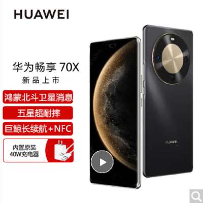 华为 畅享70X 512GB 曜金黑 支持卫星消息 5000W高清影像 6100毫安大电池 1.5K 120HZ 双曲护眼屏 40W快充 五星超耐摔 手机
