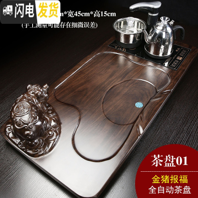 三维工匠实木茶盘套装全自动电磁炉一体家用木质茶盘中式功夫茶台茶海托盘 01金猪报福黑色全自动茶具