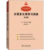 正版新书]日语多义词学习词典 名词篇(日)荒川洋平 著 滕玉英 译