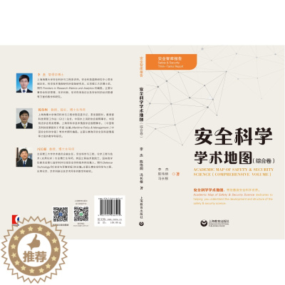 [醉染正版]科学学术地图(综合卷)李杰 科学研究自然科学书籍