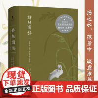 诗经图谱:彩绘本《毛诗品物图考》解说 9787573212481 上海古籍出版社 (日)冈元凤 纂辑 王承略 解说 20