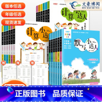 默写+计算小达人❤️人教版2本 二年级上 [正版]本真活页题卡默写小达人计算小达人一二年级上册三年级四年级五年级六年级下