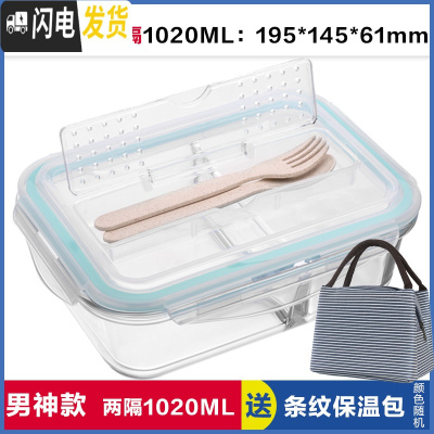 三维工匠饭盒上班族可微波炉加热分隔型专用便当盒带盖餐盒套装玻璃保鲜碗 带叉勺两隔白长1020,赠保温包