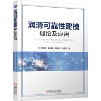 正版新书]润滑可靠性建模理论及应用陶友瑞,裴佳星,吴淼杰,段