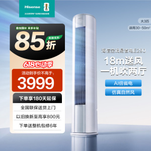海信Hisense 3匹立柜式空调KFR-72LW/E290-X1B 新1级能效30-50㎡大空间凝脂白雅川青高光设计