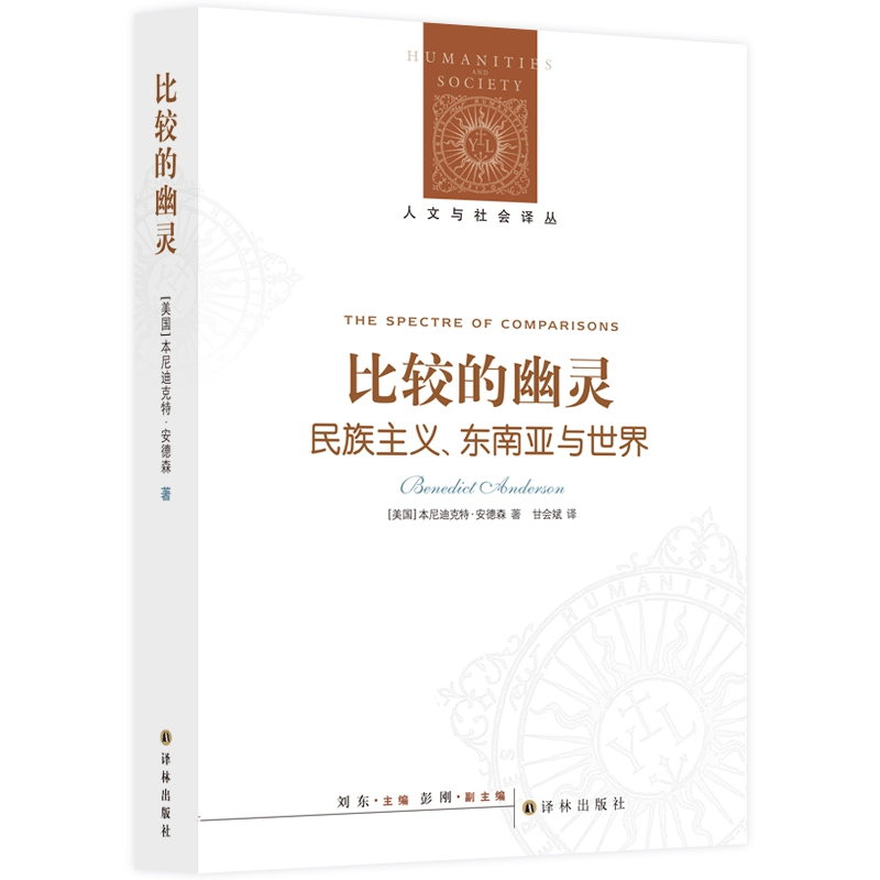 音像比较的幽灵(新版)本尼迪克特·安德森