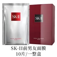 SK-II前男友面膜贴片式面膜保湿补水舒缓紧致收缩毛孔10片整盒装