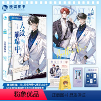 [正版]漫娱随书附赠海报书签限定好友7人设崩塌中 双男主CP大全嗑糖短篇合集真相是真小甜饼 青春文学小说