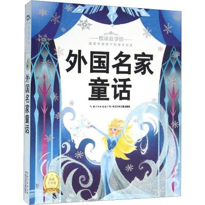 正版新书]悦读故事馆?外国名家童话海豚传媒9787535389367