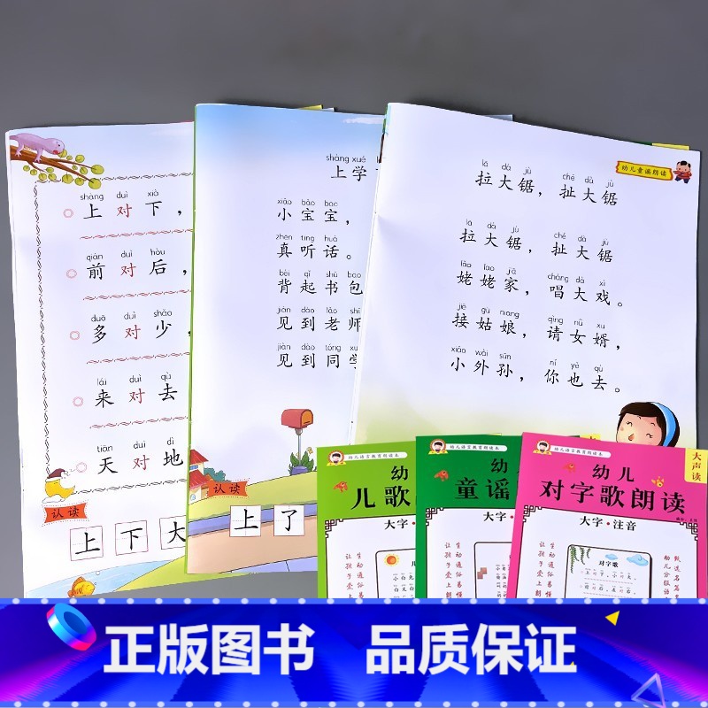 全套3本 幼儿儿歌+童谣+对字歌朗读 [正版]2册幼儿语言教育朗读启蒙绘本诗歌散文诵读口才训练大全宝宝早教书籍大字注音版