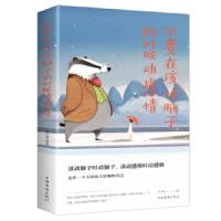 正版新书]不要在该动脑子的时候动感情宿文渊 著9787511374967